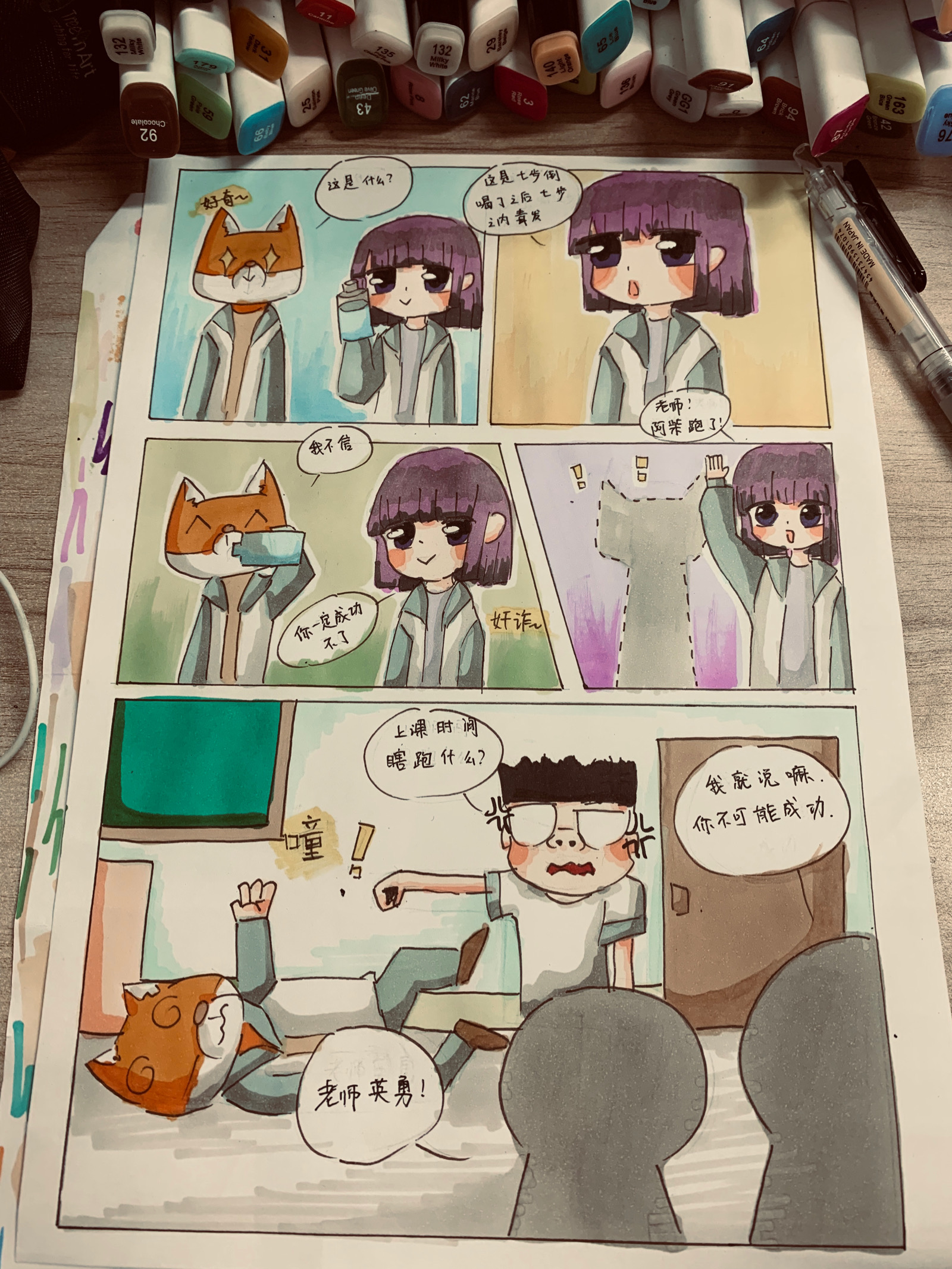 原创手绘马克笔多格漫画