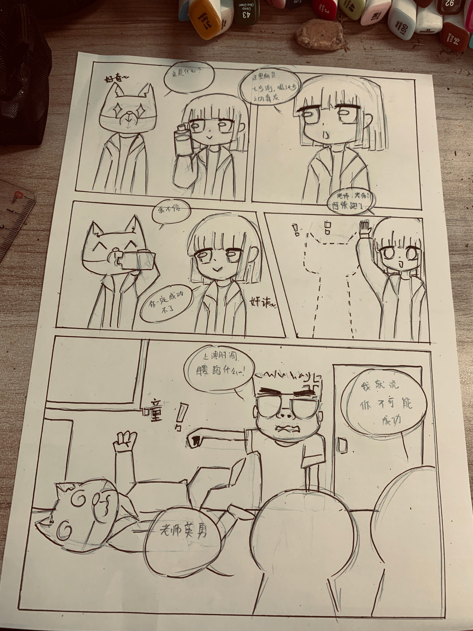 原创手绘马克笔多格漫画