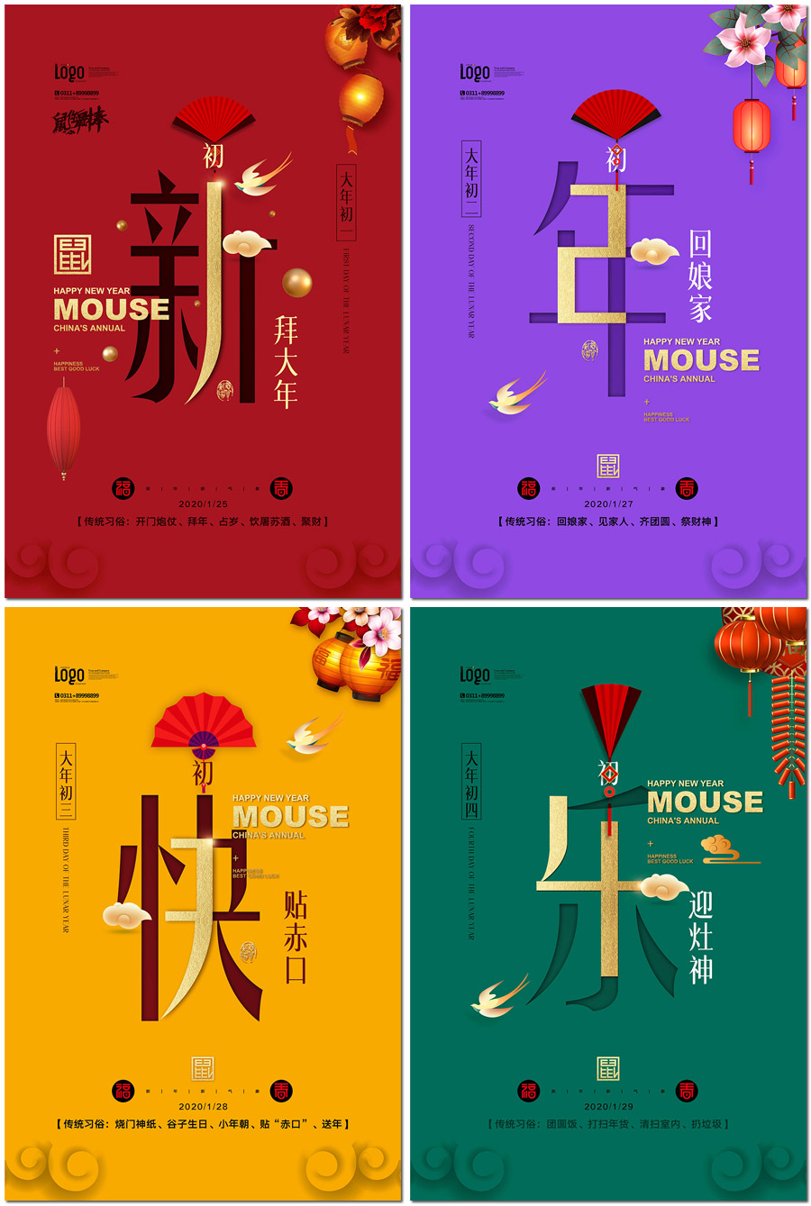 新年快乐春节过年喜庆国潮风中国传统节日海报psd设计模板素材