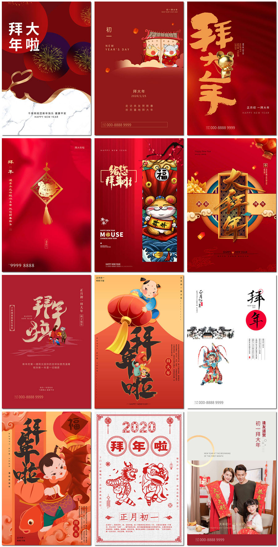 大年正月初一拜大年2020鼠年新年春节拜年海报psd设计模板素材