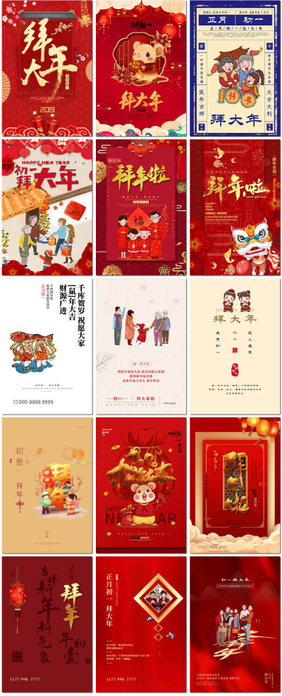 大年正月初一拜大年2020鼠年新年春节拜年海报psd设计模板素材