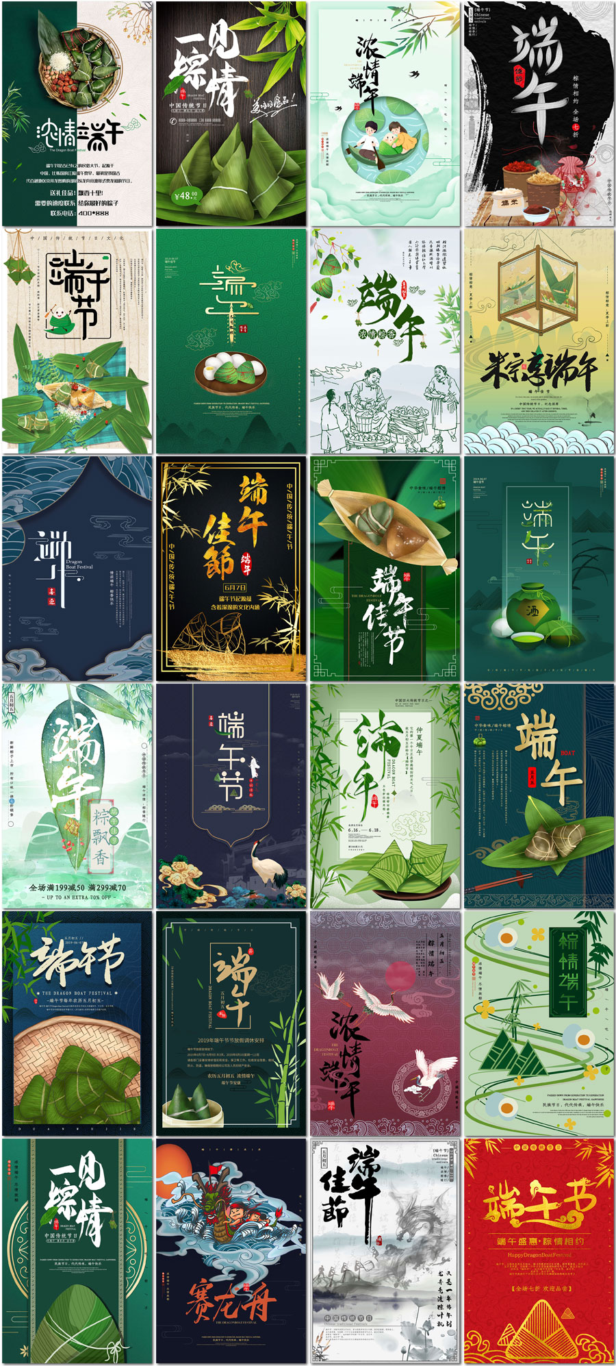 端午节粽子龙舟屈原国潮风古典活动创意psd海报设计模板素材元素