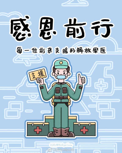 抗疫正能量