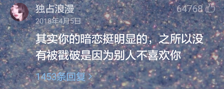 网易云音乐热评截图