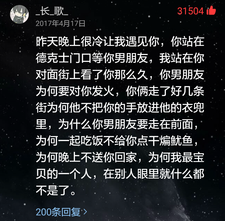 网易云音乐热评截图