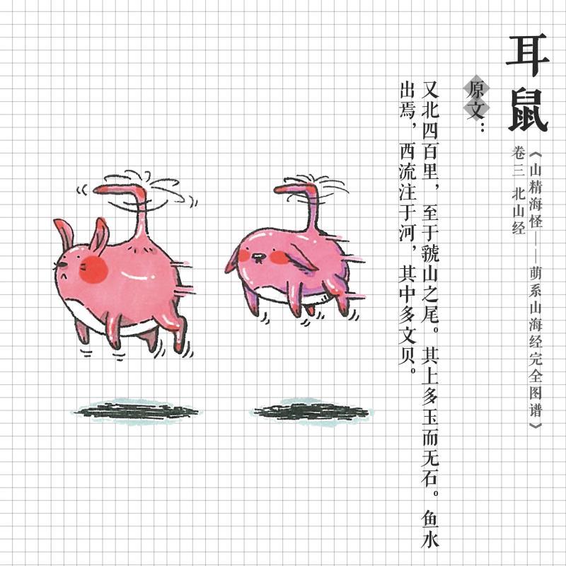 来自插画师 罗元 的萌系的《山精海怪——萌系山海经完全图谱》