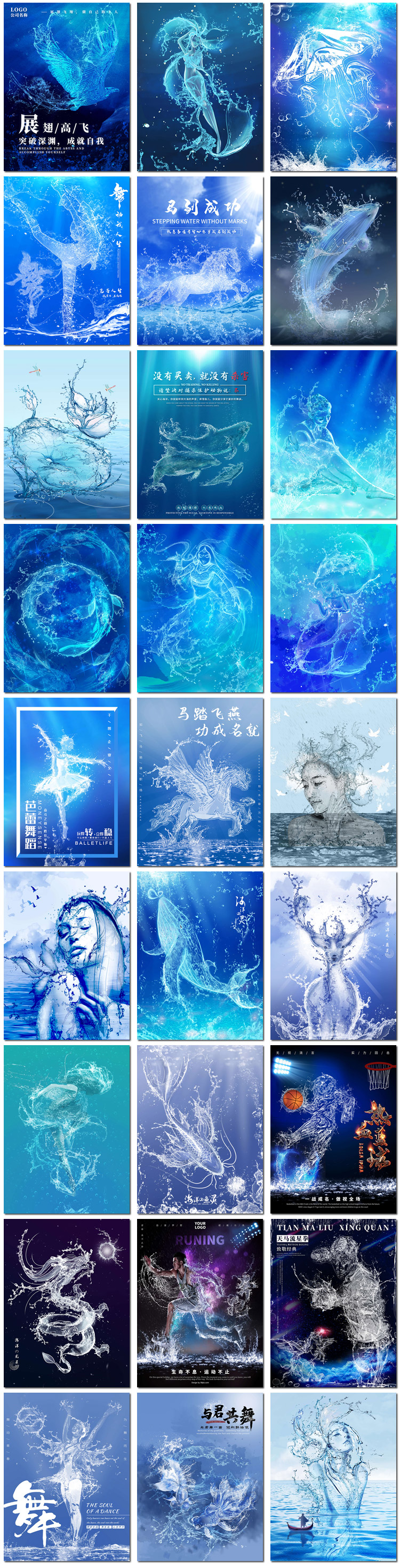海洋之灵水花液体灵动飘逸水精灵冲击插图画psd海报模板设计素材