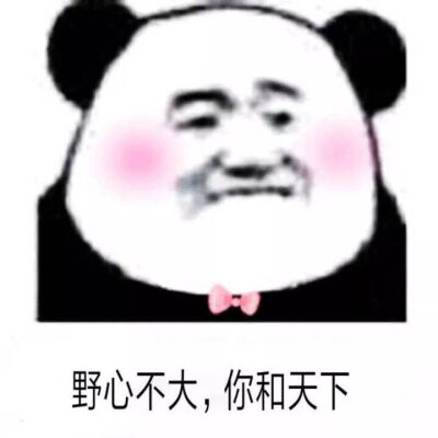 土味晚安表情包
