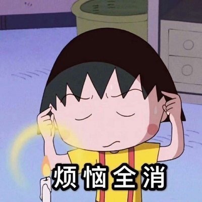 别人嘲笑或担心而自己依旧是要乐观的生活笑一笑 没什么大不了"