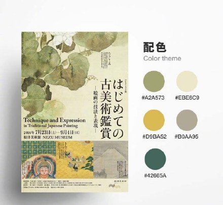 日式传统风格设计配色参考