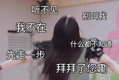 孟美岐表情包