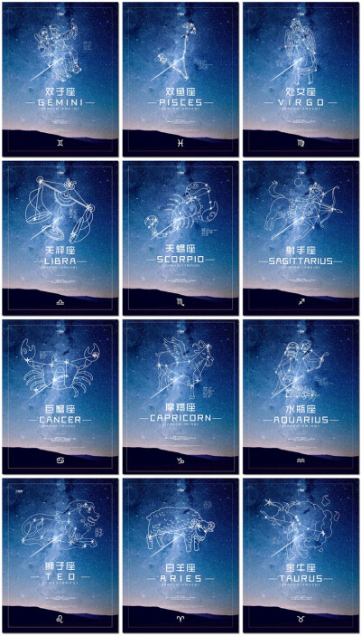 十二星座12星座星空占卜星星天空psd挂画海报背景模版设计素材