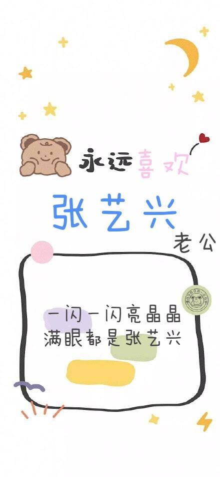 追星女孩专属壁纸