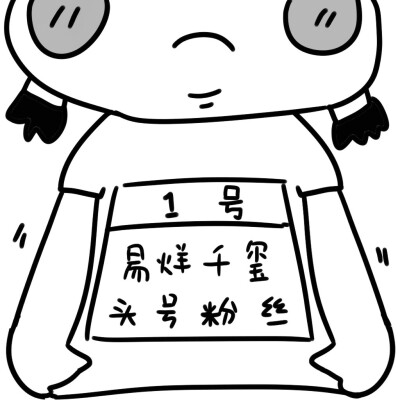 易烊千玺粉丝名字