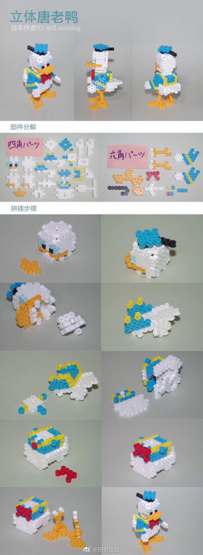 立体拼豆