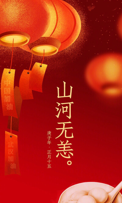 有的是默默祈祷,愿春暖花开早日到来,愿疫情早日过去,愿国泰民安山河