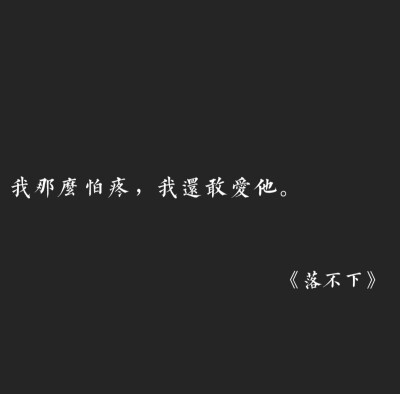 推文《落不下》by尤萨在wb 注意避雷!骨科年上三观不正