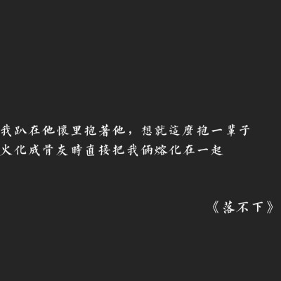 推文《落不下》by尤萨在wb 注意避雷!骨科年上三观不正