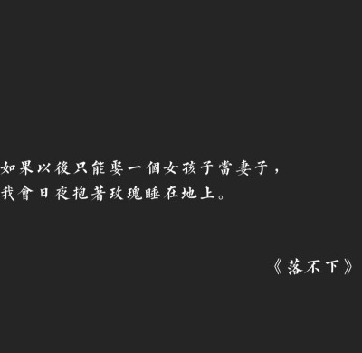 推文《落不下》by尤萨在wb@ 注意避雷!骨科年上三观不正