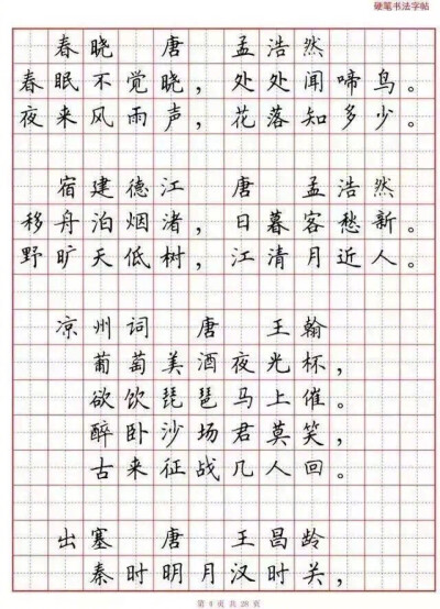 用来练字的 - 堆糖，美图壁纸兴趣社区