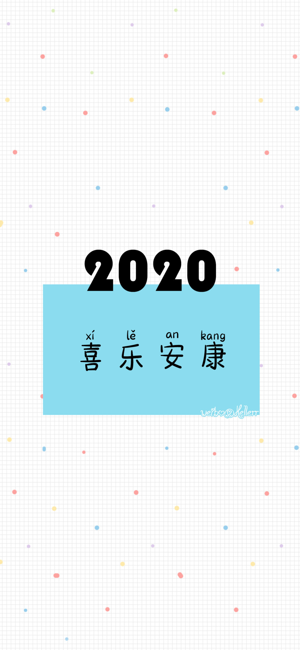 2020平平安安/2020无病无灾/2020健康长寿/2020告别病痛/2020武汉加油