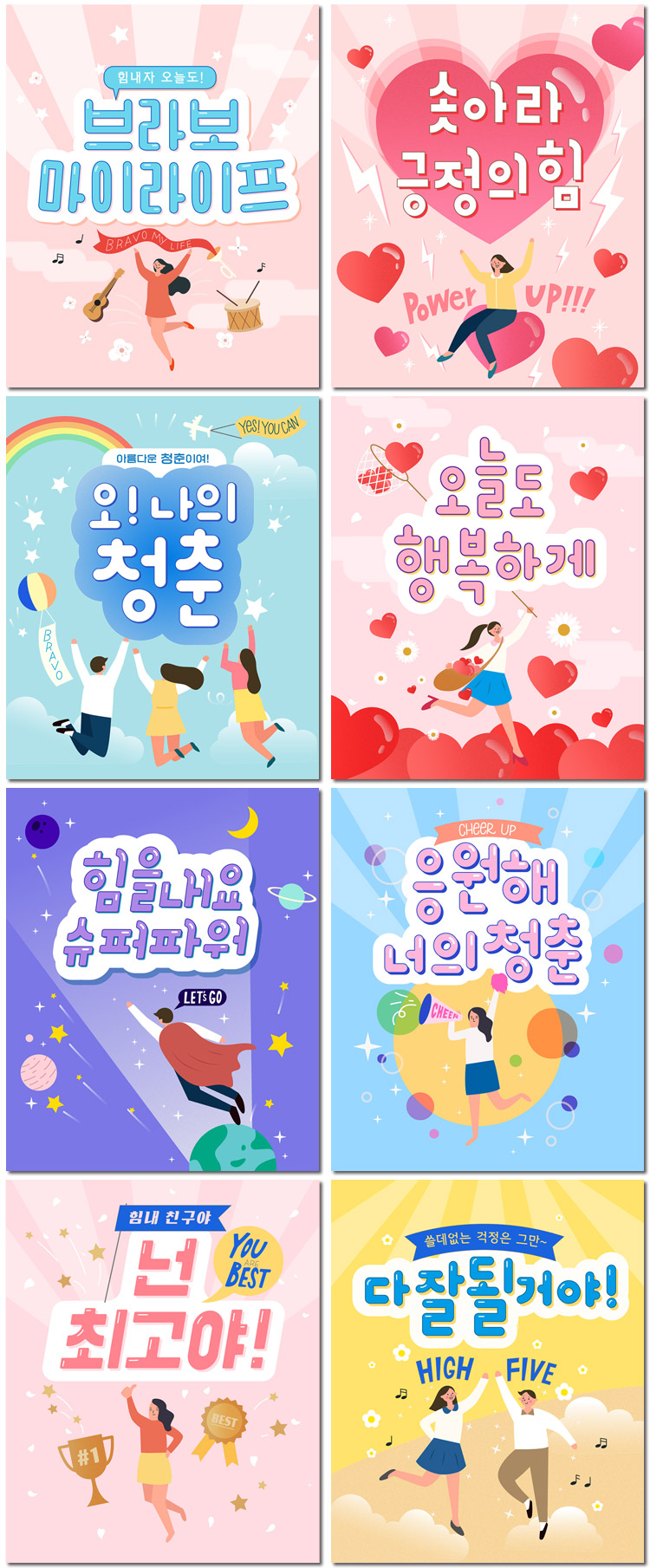 韩国职场生活爱情人物活动庆祝海报手绘插画插图矢量模板设计素材