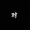 默认专辑