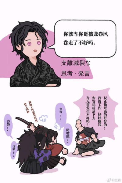 鬼灭之刃 继国缘一 继国严胜 鬼舞辻无惨新浪微博@三鸠侵删致歉