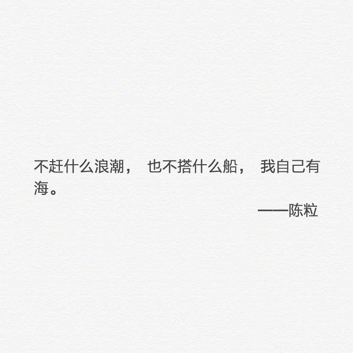 安静 明白了一个人的时光人生 总有太多期待一直失望总有太多梦想一直