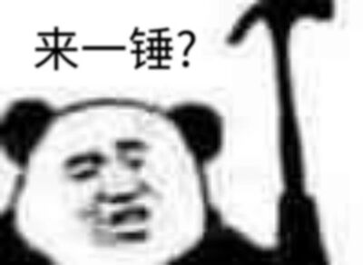 无聊