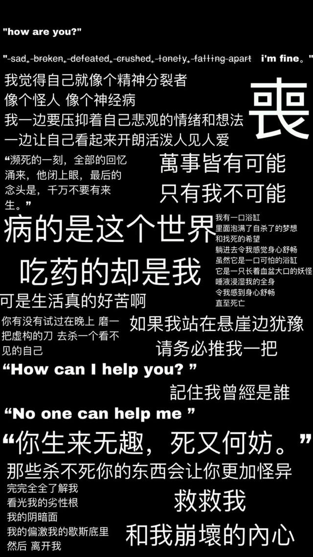 丧 文字系 抑郁 壁纸