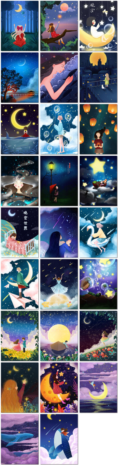 夜晚夜空星空星星月亮唯美治愈童话梦幻海报psd插画模板素材设计