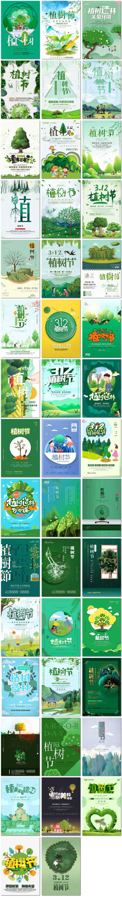 312植树节植树造林绿色环保宣传配图公益插画海报psd模板素材设计