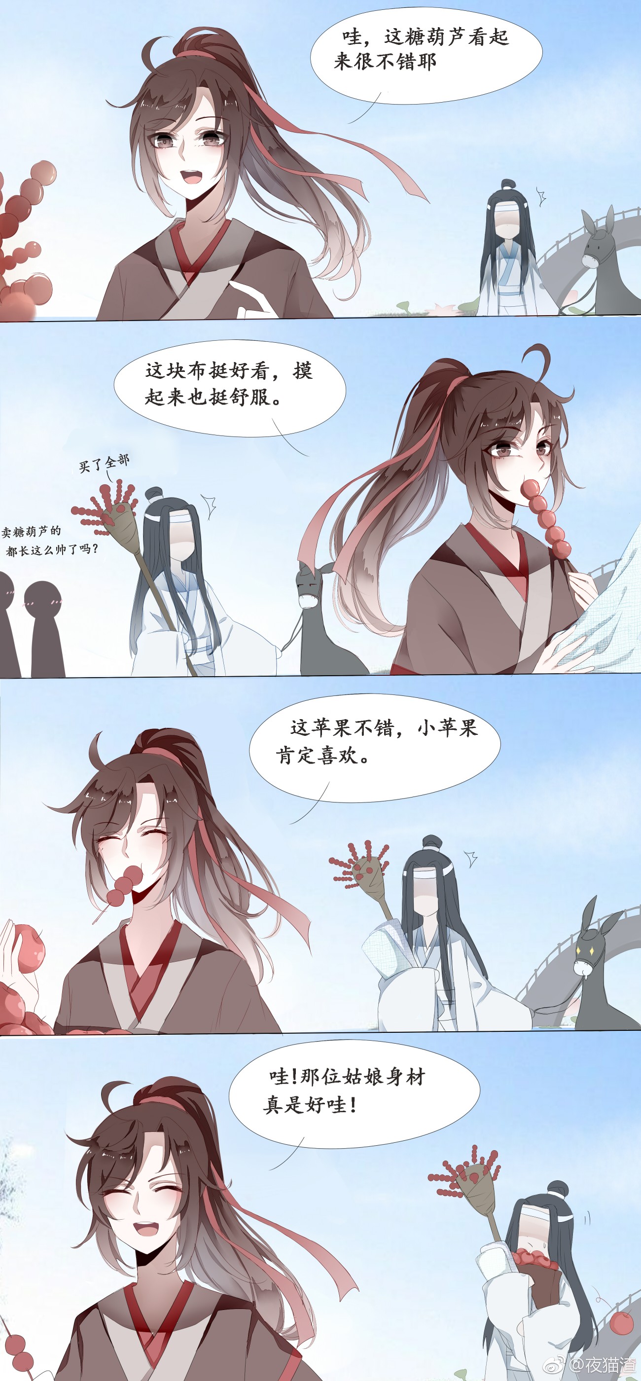 魔道祖师