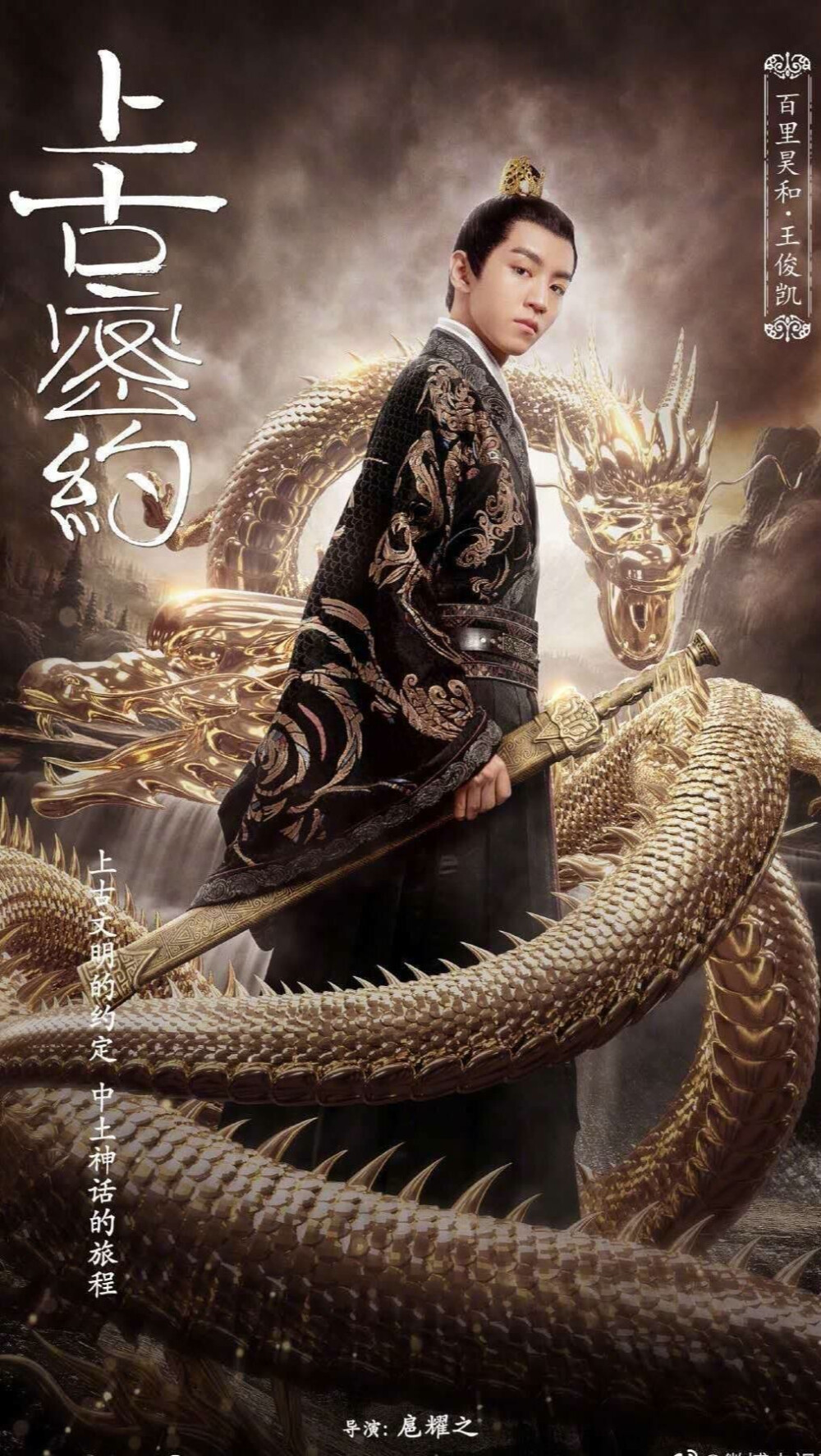 王俊凯 古装