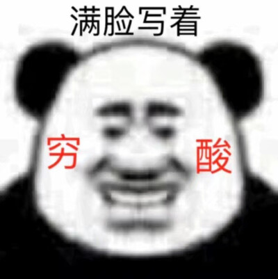 憨憨表情包