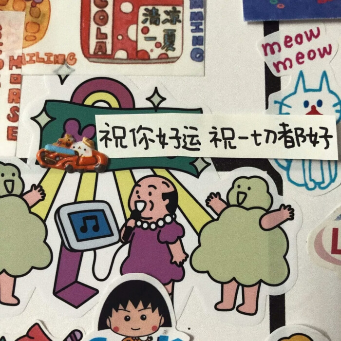 美好