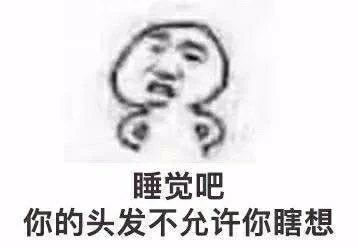 晚安时甜甜的表情包