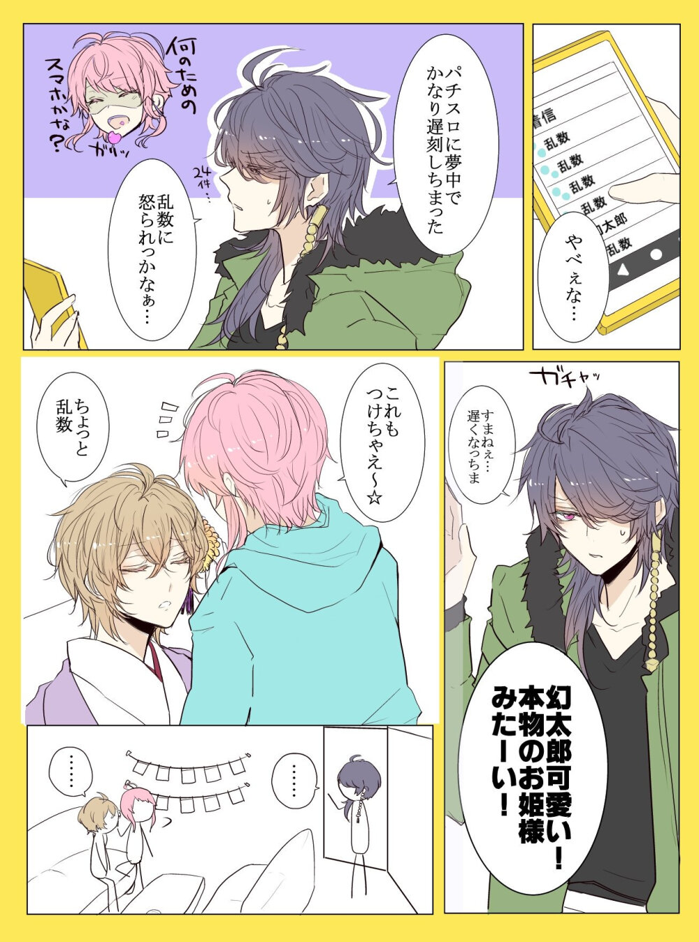 fling posse fp 饴村乱数 梦野幻太郎 有栖川帝统 帝幻 drb 催眠