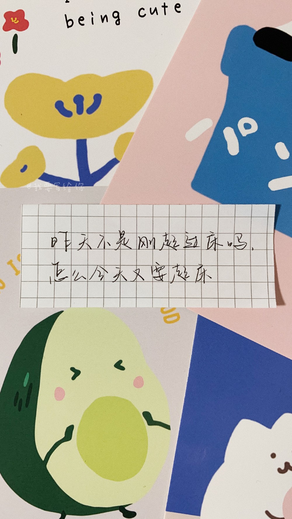写给起床困难户醒了也要躺到中午 是对休息日最大的尊重 cr@我要写给