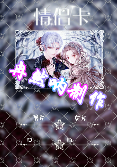 关系卡制作软件
