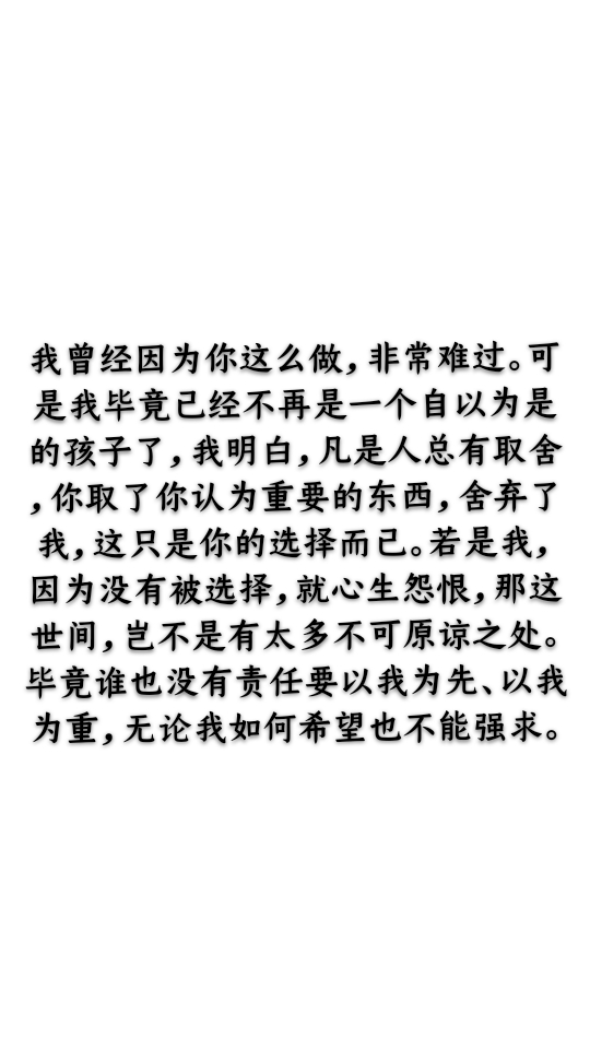 我用真心待你,但不执着于你.世界很大各自珍重