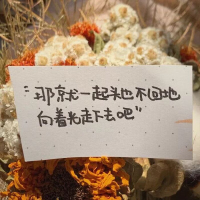 唯有热爱能抵岁月漫长