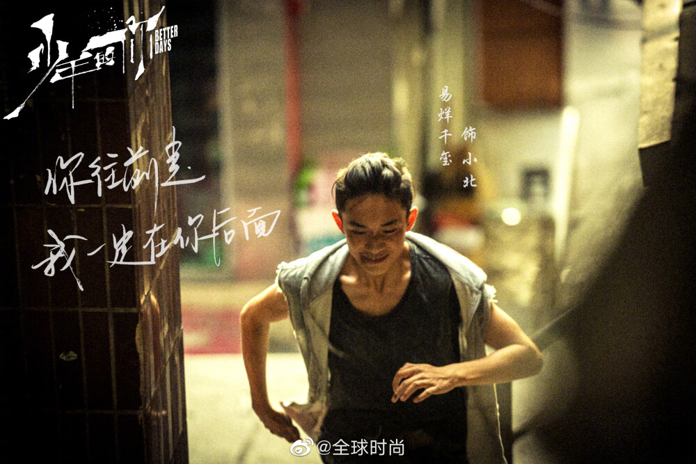 还记得2019年,这部《少年的你》带给我们的惊喜和感动,易烊千玺的出色
