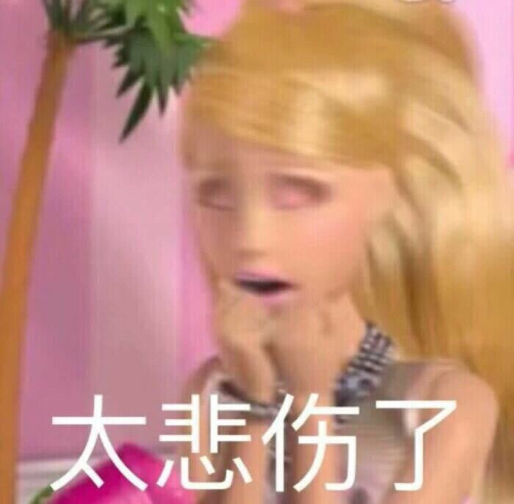 芭比公主 娃娃 小卡莉童年回忆系列沙雕表情包