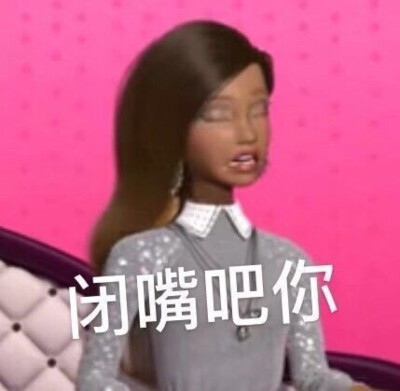 芭比公主 娃娃 小凯莉童年回忆系列沙雕表情包