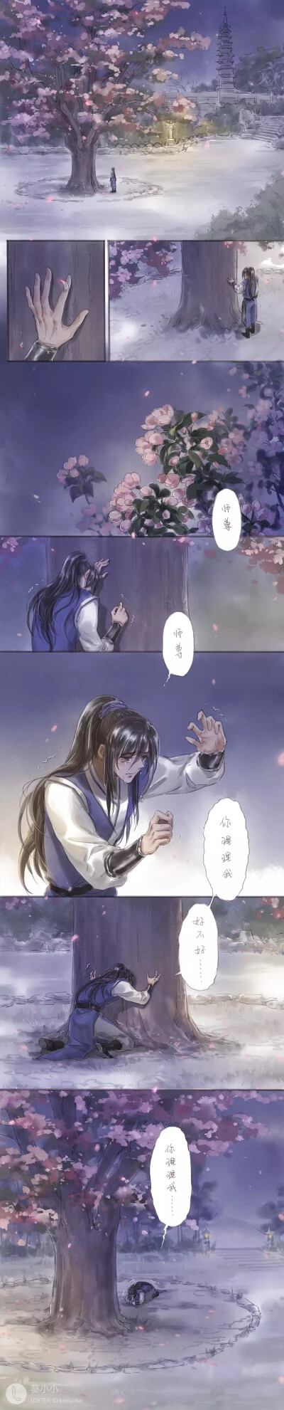 二哈和他的白猫师尊 燃晚