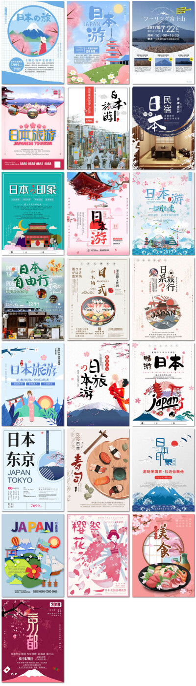 日本旅游景点和风料理美食旅行社日式传单海报设计psd模板素材