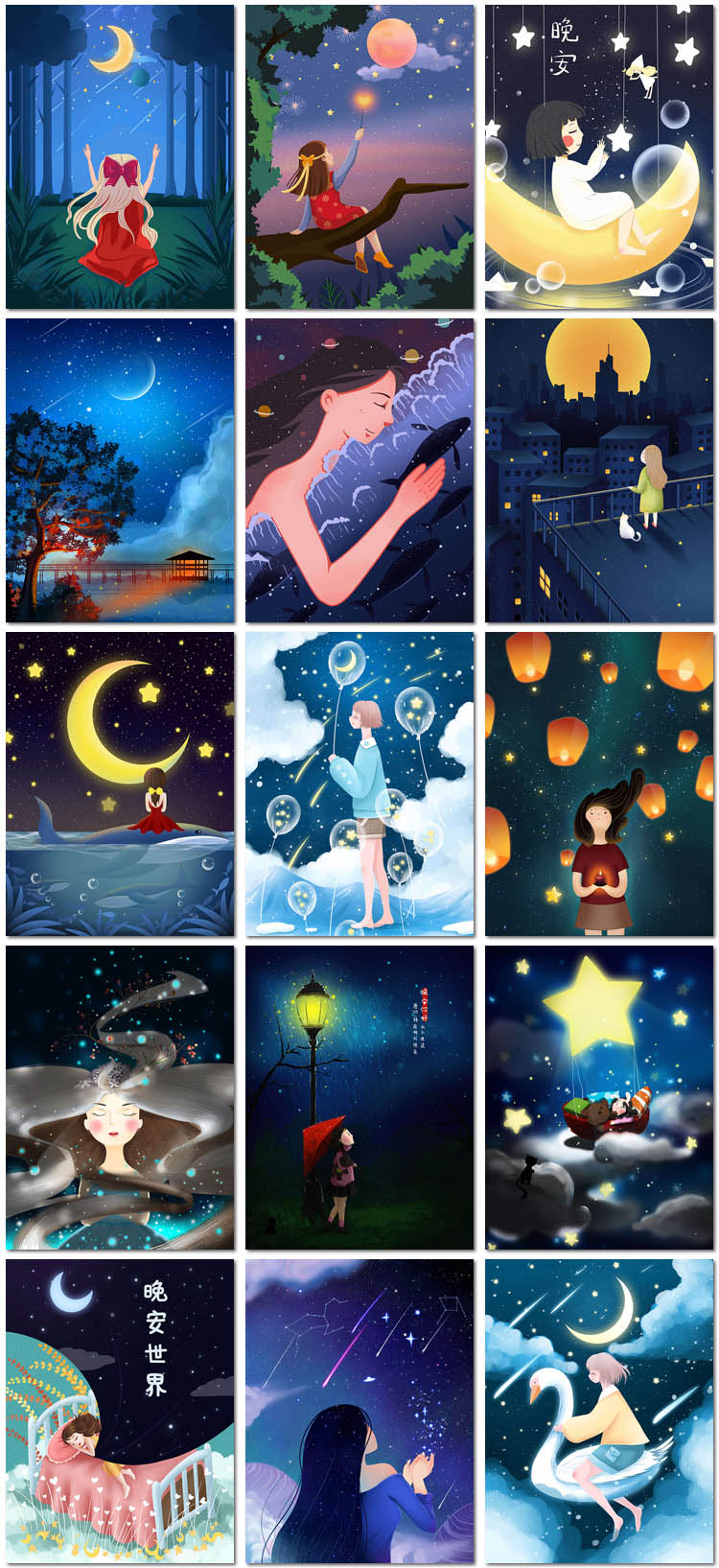 星空星星晚安夜晚夜空月亮唯美治愈童话插画海报设计psd模板素材