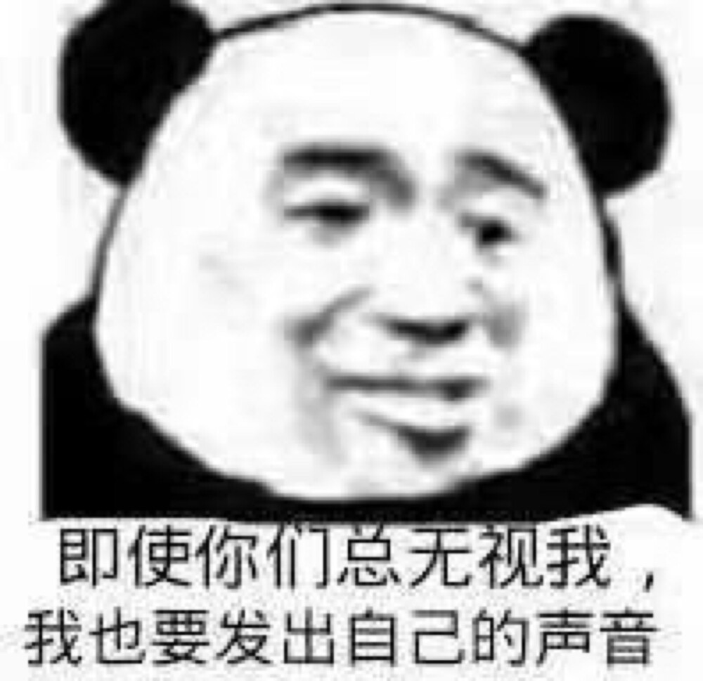 熊猫头表情包 沙雕